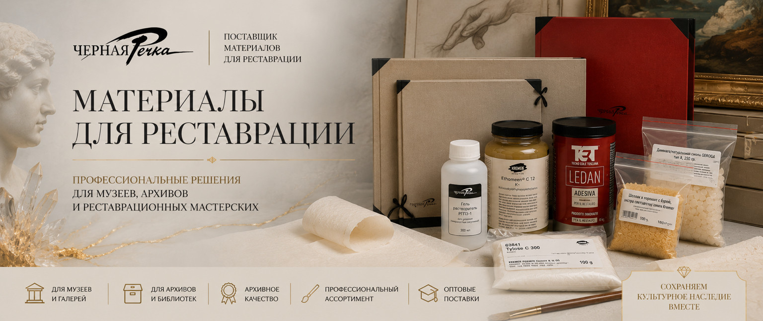 Реставрация